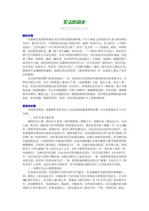 千年文明--炙法的简史(一)