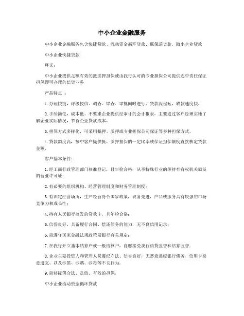 中小企业金融服务