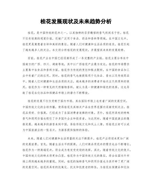 桂花发展现状及未来趋势分析