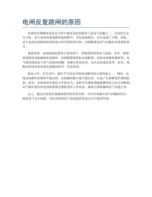 电闸反复跳闸的原因