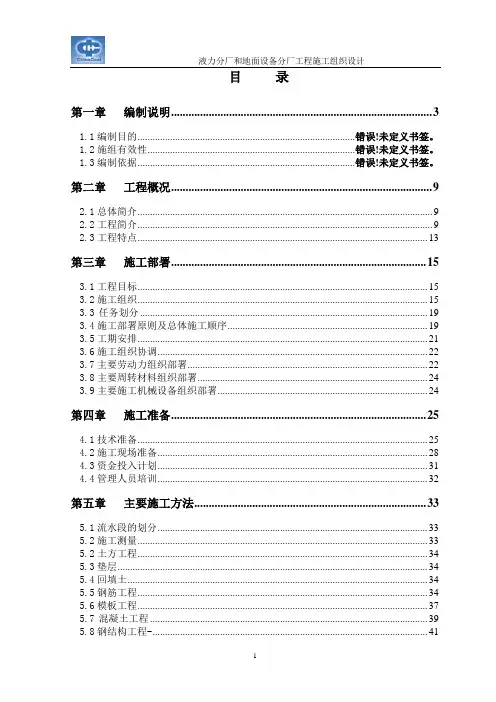 分厂施工组织设计