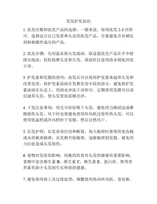 美发护发知识