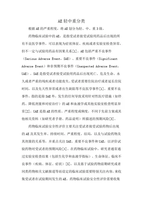AE轻中重分类
