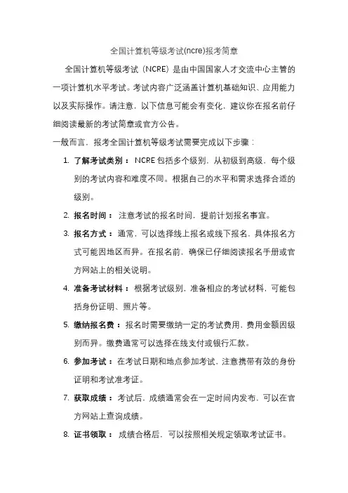 全国计算机等级考试(ncre)报考简章