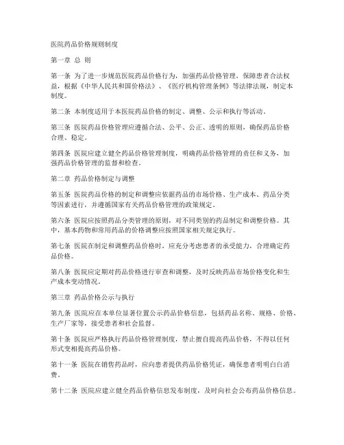 医院药品价格规则制度范本