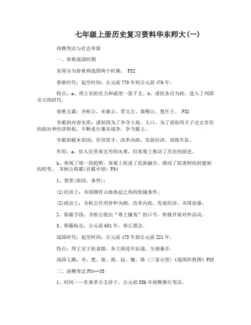 七年级上册历史复习资料华东师大