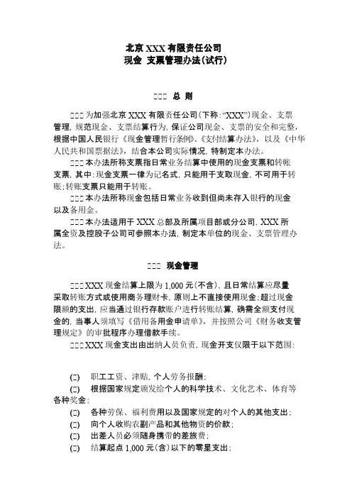 现金支票管理办法