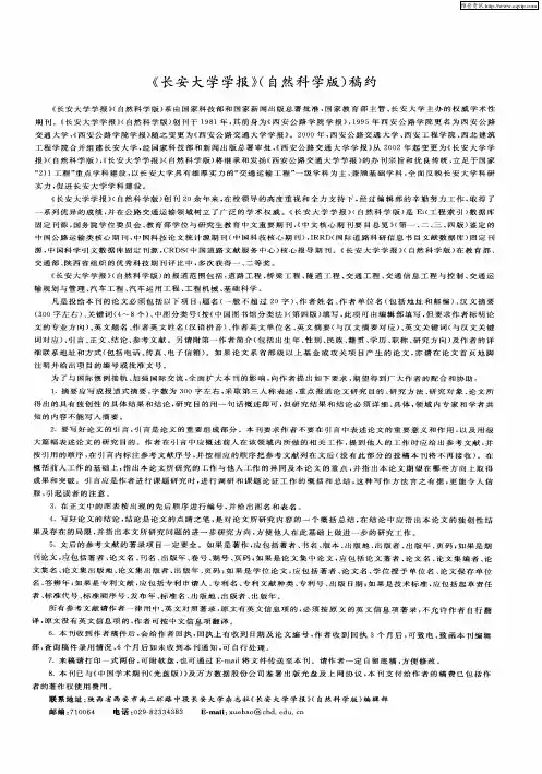 《长安大学学报》(自然科学版)稿约