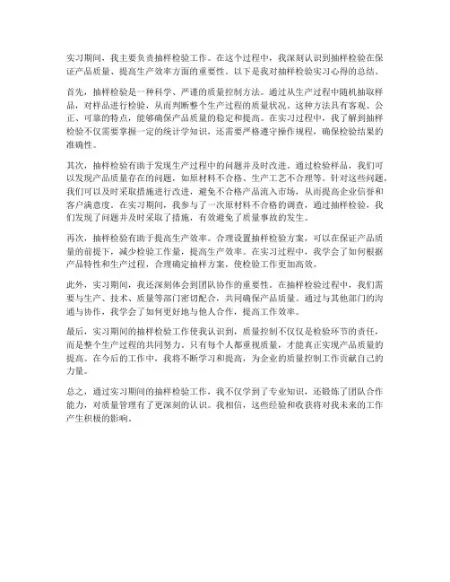 抽样检验实习心得报告
