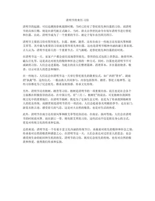 清明节的来历 习俗