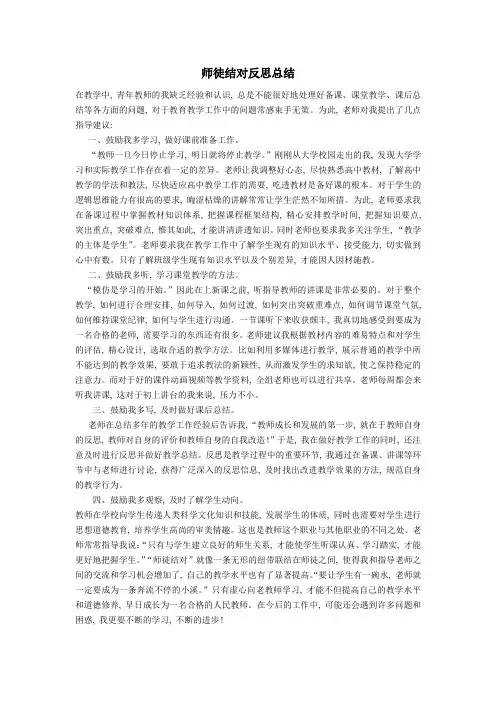 (word完整版)师徒结对徒弟反思总结(2)-推荐文档