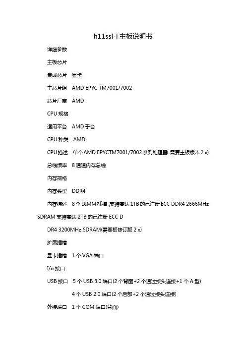 h11ssl-i主板说明书