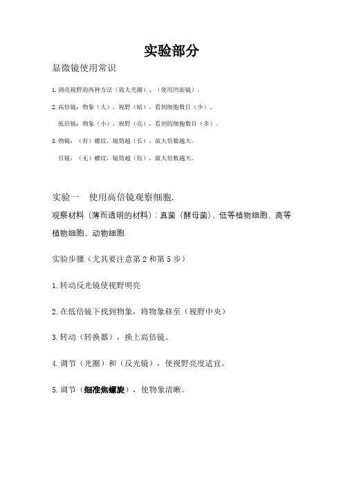 高中生物必修一实验