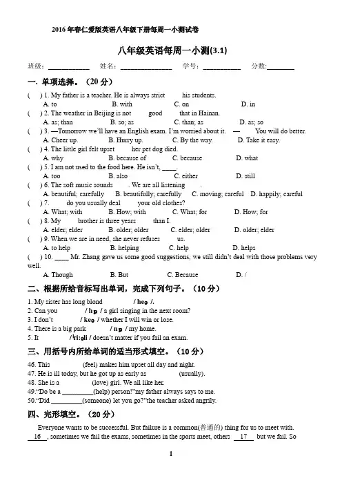 2016年春季仁爱版英语八年级下册每周一小测3.1