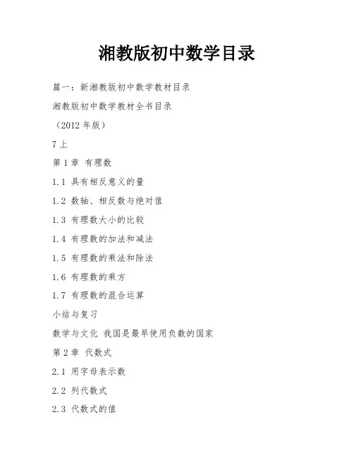 湘教版初中数学目录