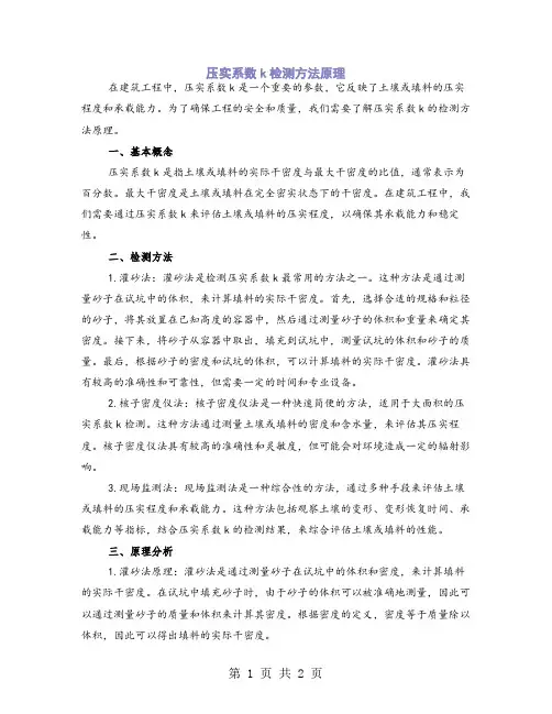 压实系数k检测方法原理