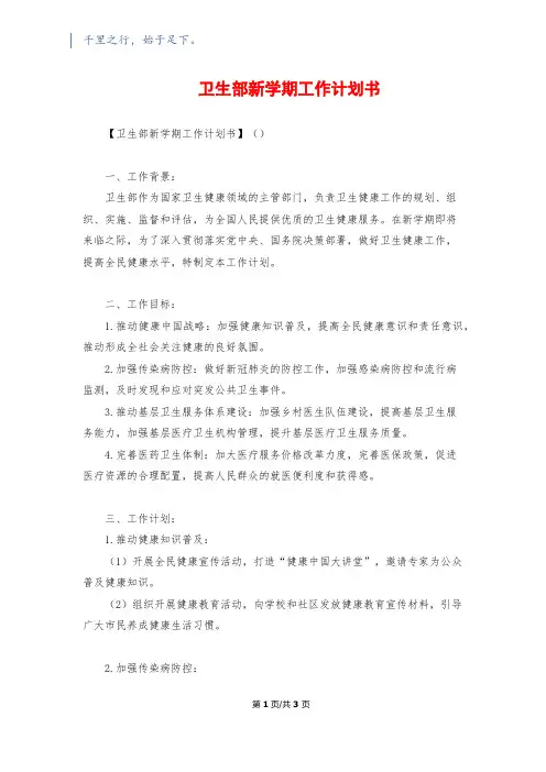 卫生部新学期工作计划书