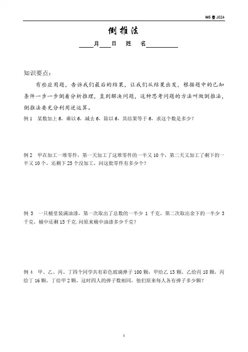 五年级数学春季教材班第24次课   倒推法
