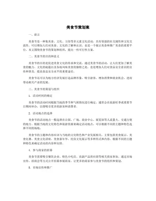 美食节策划案