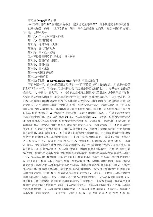 世界轮胎前十品牌