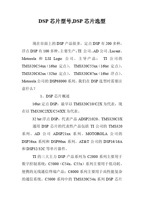 DSP芯片型号,DSP芯片选型