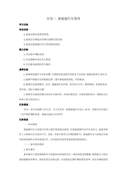 任务二 新能源汽车使用(电子版教材)