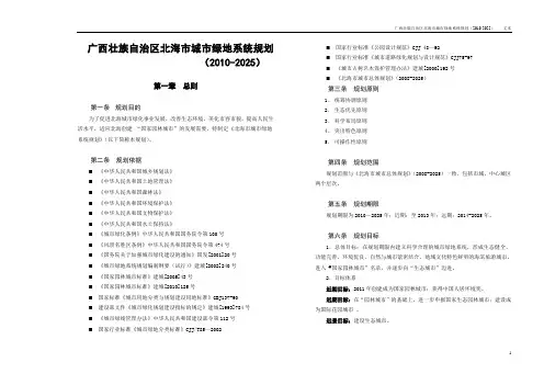 北海市绿地系统规划(新)