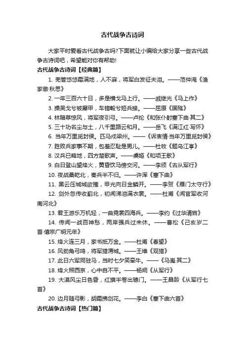 古代战争古诗词