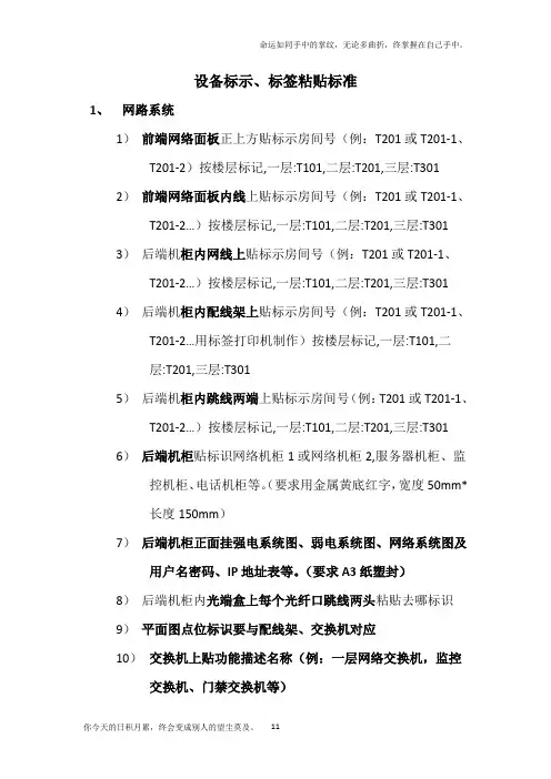 设备标示、标签标准