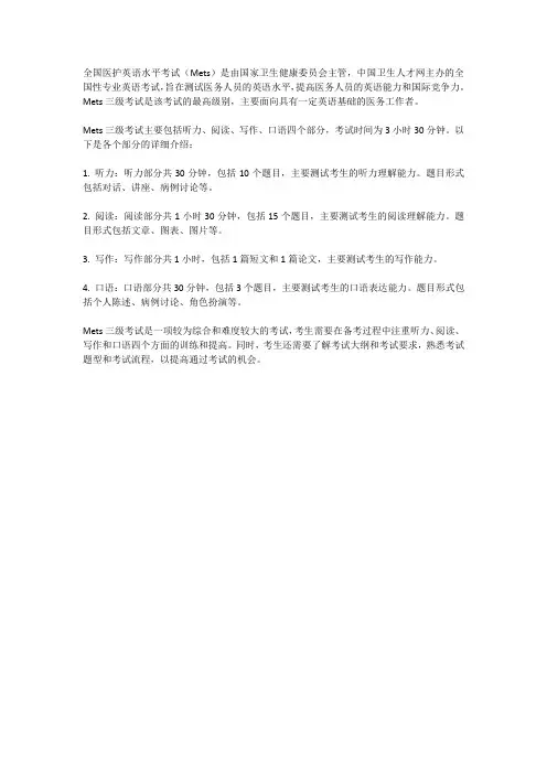 全国医护英语水平考试(mets)三级