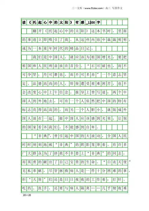 高三写景作文：读《托起心中的太阳》有感_1200字