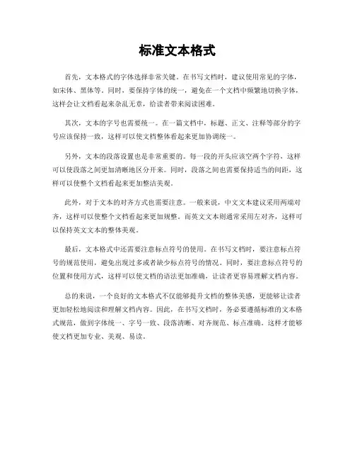 标准文本格式