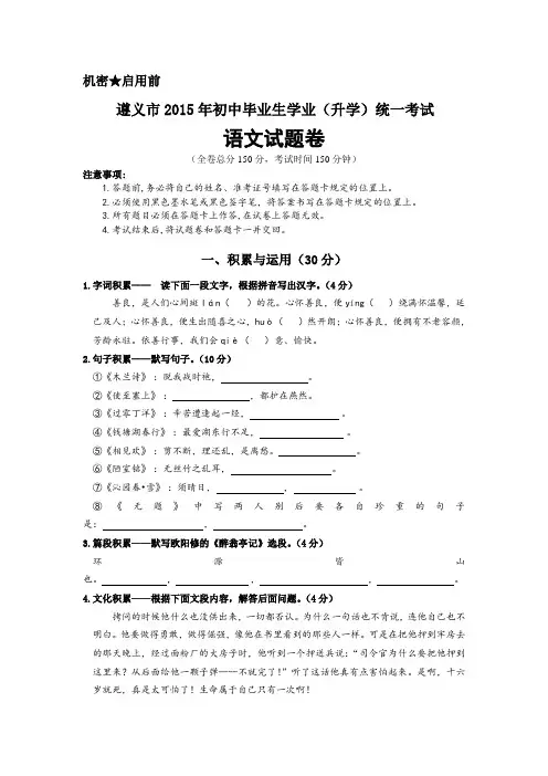 遵义市2015年中考语文试题及答案