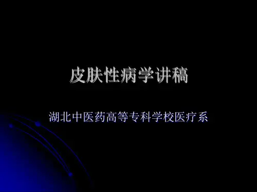 1皮肤结构与功能讲解