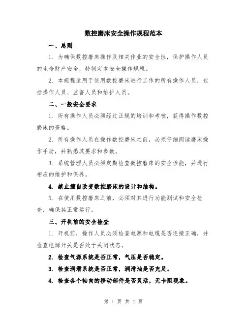 数控磨床安全操作规程范本
