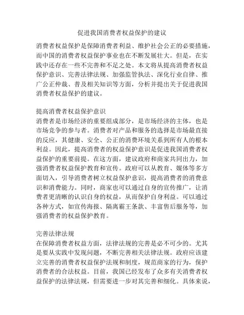 促进我国消费者权益保护的建议
