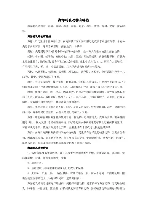 海洋哺乳动物有哪些
