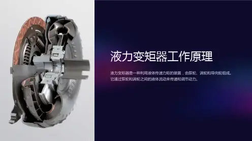 液力变矩器工作原理
