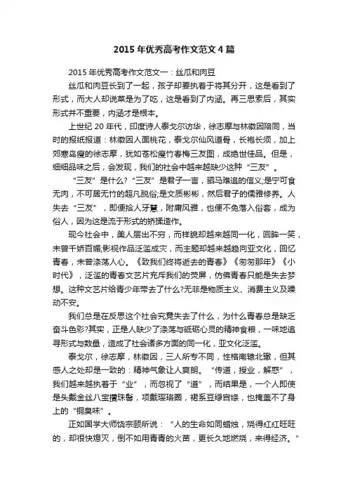 2015年优秀高考作文范文4篇