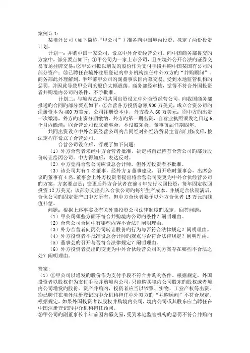 外商投资企业法案例