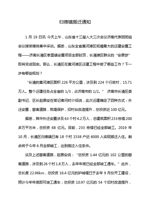 归德镇搬迁通知