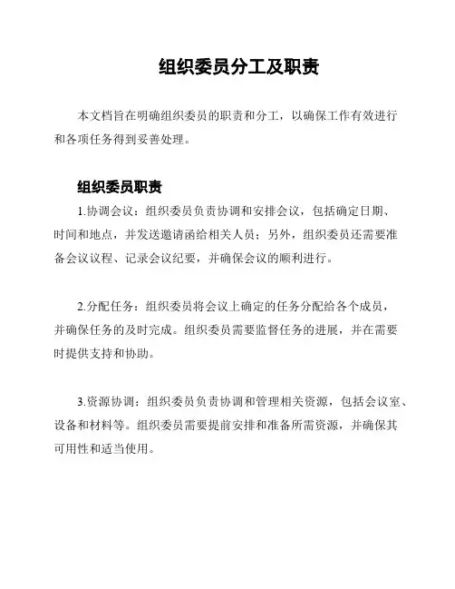 组织委员分工及职责