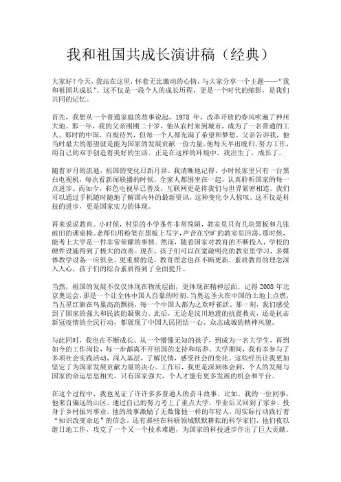 我和祖国共成长演讲稿(经典)