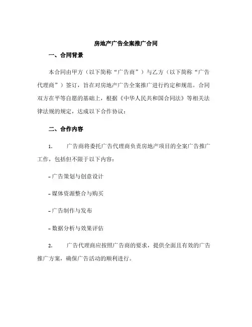 房地产广告全案推广合同