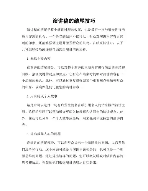 演讲稿的结尾技巧