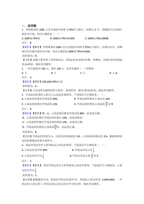 【解析版】小学数学六年级下册第二单元测试卷(课后培优)