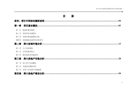 周口市2015年房地产市场调研报告