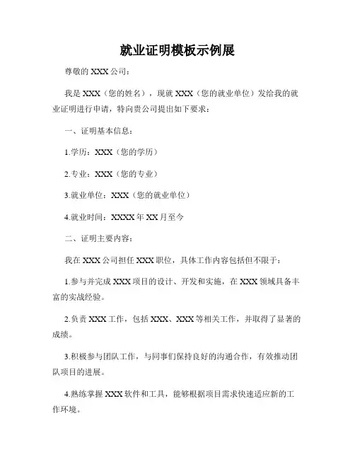 就业证明模板示例展