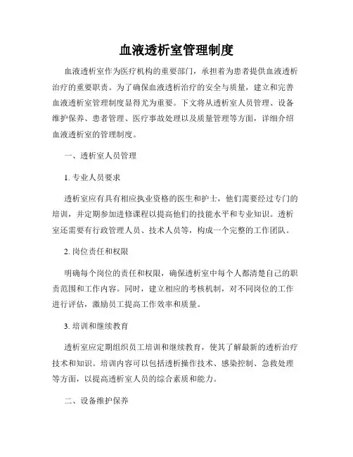 血液透析室管理制度
