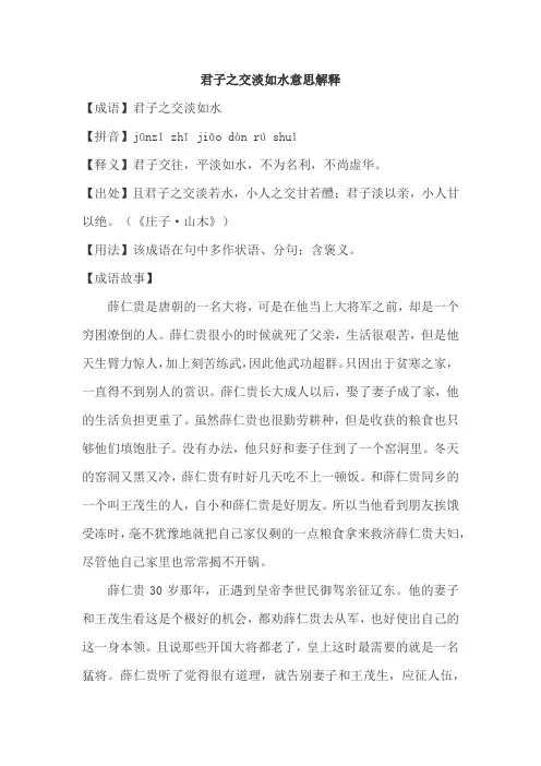 君子之交淡如水意思解释